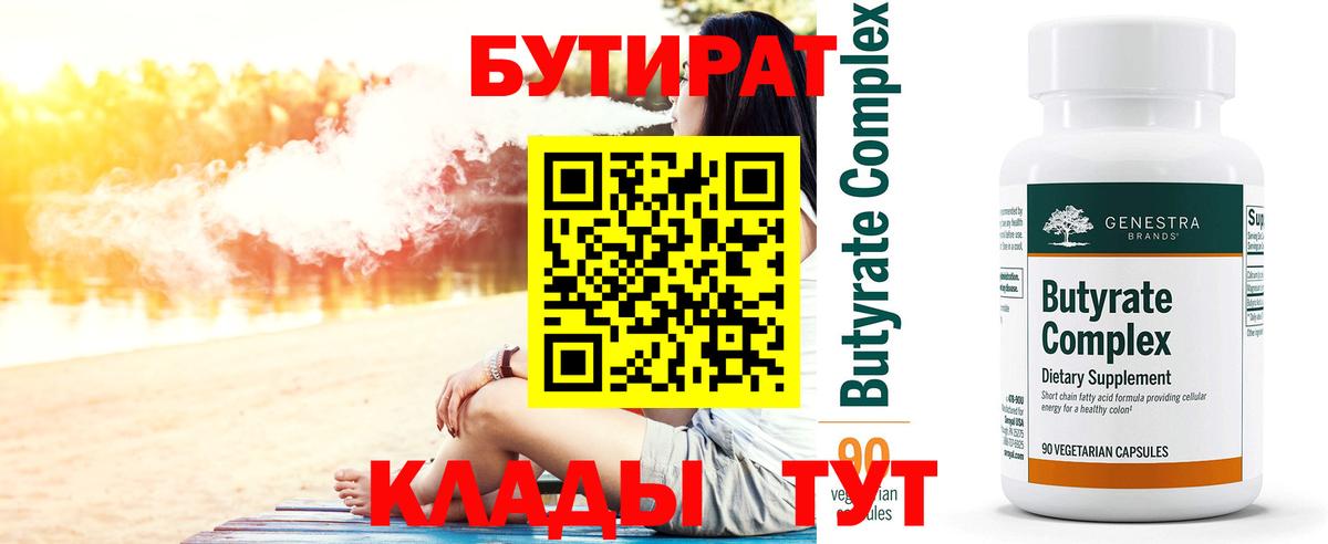 БУТИРАТ  Вход с VPN  Камышлов  Бутират GHB 