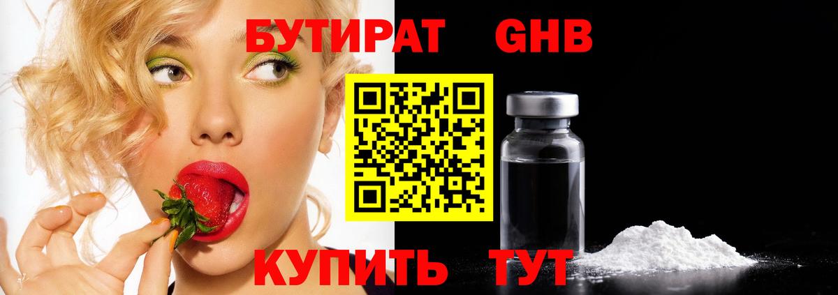 БУТИРАТ Butirat Камышлов