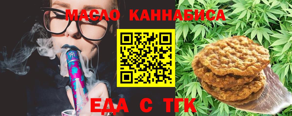Еда ТГК марихуана Камышлов