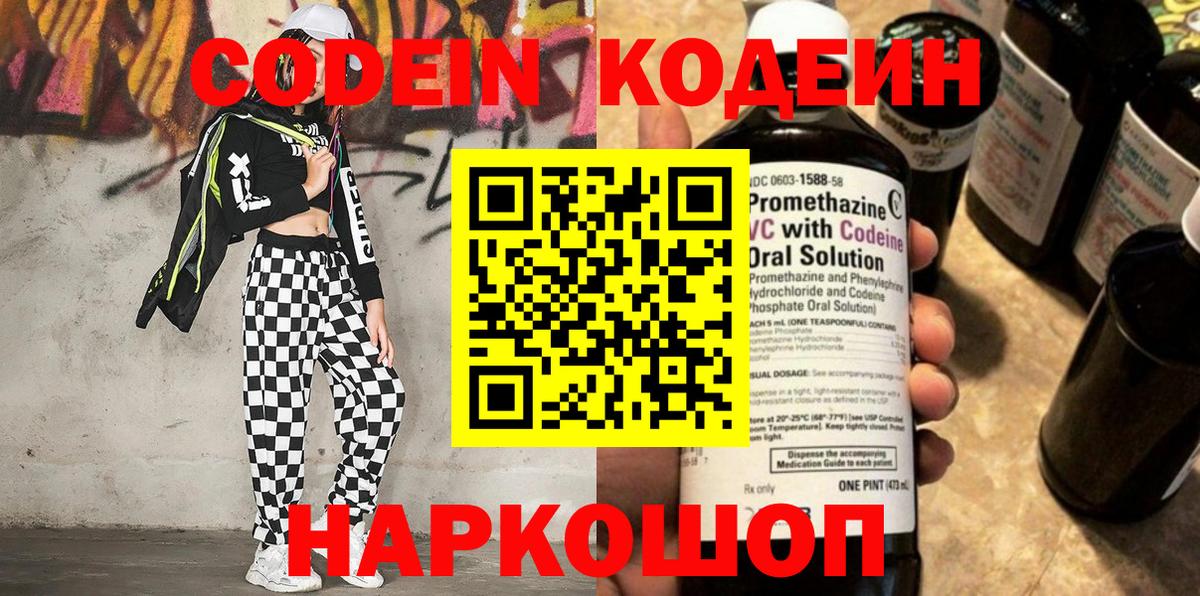 Камышлов  Кодеин Purple Drank  Вход с VPN  Кодеин напиток Lean (лин) 