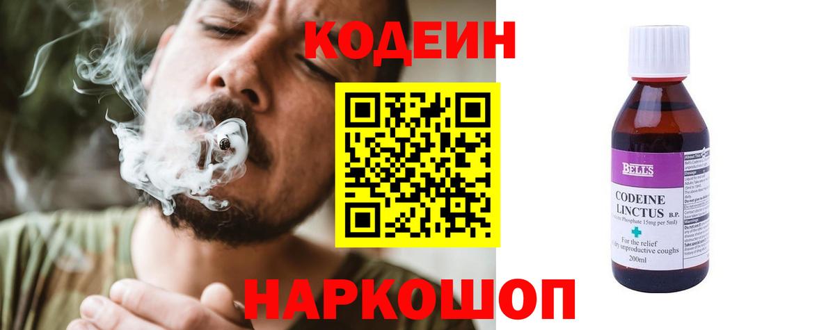 Кодеин Purple Drank Камышлов