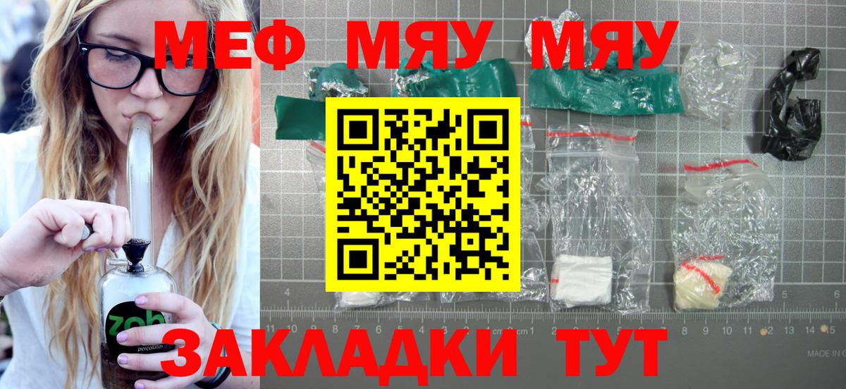 МЕФ  Вход с VPN  МЯУ-МЯУ VHQ  Камышлов  Меф VHQ  Меф 
